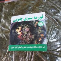 سبزی قورمه جنوبی
