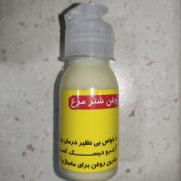 روغن شترمرغ سنتی خالص