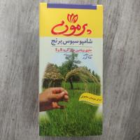 شامپو سبوس برنج پرمون