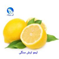 لیمو ترش سنگی پروتئین آبی 