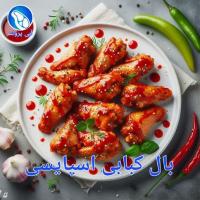 بال مرغ کبابی اسپایسی