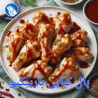 بال مرغ کبابی باربیکیو