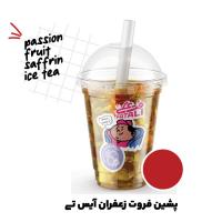 آیس تی پشن فروت زعفران