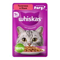 پوچ گربه ویسکاس (WHISKAS) با گوشت گوساله و زبان – ۷۵ گرم