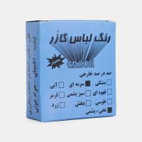 رنگ لباس گازور سرمه ای