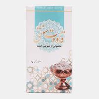 قاووت سنتی چهل گیاه