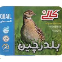 گوشت بلدرچین کالی