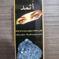 سرمه سنتی سنگ مکه