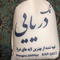 نمک دریا