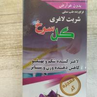 شربت گل سرخ 200 میل