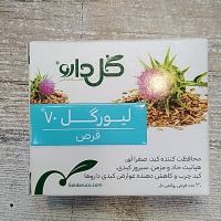 قرص لیورگل 70 سی عددی