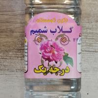 گلاب درجه 1 شمیم