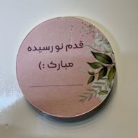 تاپر فومی قدم نو رسیده مبارک