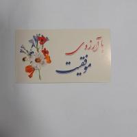 کارت پستال با آرزویموفقیت