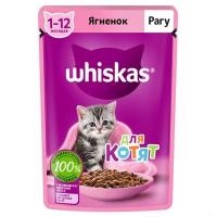 پوچ بچه گربه طعم بره برند Whiskas ویسکاس وزن 75 گرمی