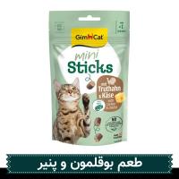 تشویقی گربه مینی اسنک بوقلمون پنیر برند Gim cat جیم کت 50 گرمی