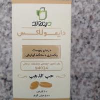 قرص دایمولاکس