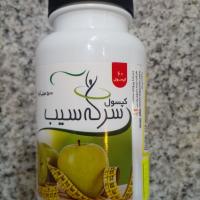 کپسول لاغری سرکه سیب
