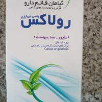 پودر رولاکس