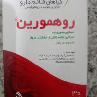 کپسول روهمورین