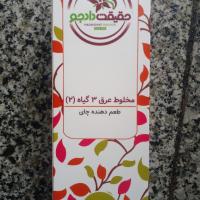 مخلوط عرق ۳گیاه