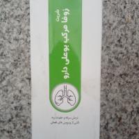 شربت زوفا مرکب بوعلی دارو