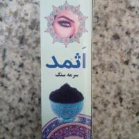 سرمه سنگ زمرد