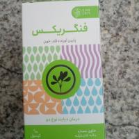 قرص فنگریکس ۶۰ عدد کپسول