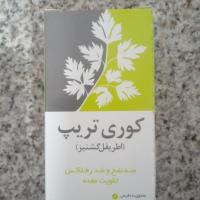 قرص کوری تریپ