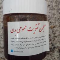 معجون تقویت عمومی بدن