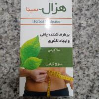 قرص لاغری هزال سینا