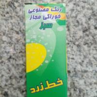رنگ مصنوعی مجاز خوراکی خط زرد