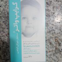 محلول خوراکی گیاهی گریپ واتر ۱۲۰ ملی لیتر