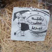 رشته محلی تبریز