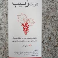 شربت زبیب ۱۲۰ ملی لیتر