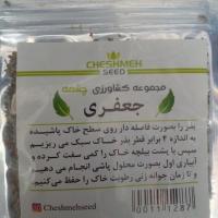 تخم جعفری چشمه