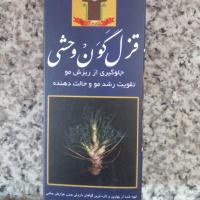 قزل گوون وحشی