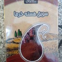 سویق هسته خرما