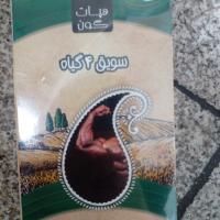 سویق ۴ گیاه هپات گون