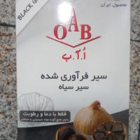 سیر فراوری شده سیر سیاه اُ آ ب