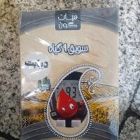 سویق ۹ گیاه هپات گون