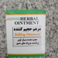 مرهم حجیم کننده