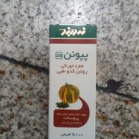 قطره خوراکی روغن کدو طبی پپونن