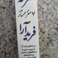 سرمه ۷ مغز ممتاز