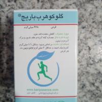 قرص گلوکوهرب باریج ۴۵ عدد