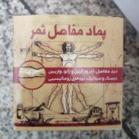 پماد مفاصل ثمر