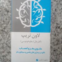 رص لاون تریپ