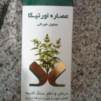 محلول خوراکی اورتیکا ۲۵۰ ملی لیتر