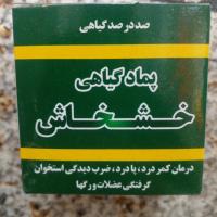 پماد گیاهی خشخاش