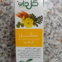 قطره سنکل گل دارو